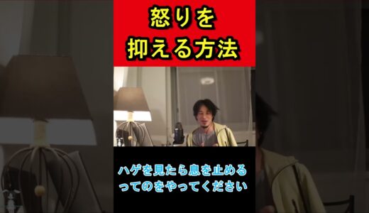 【ひろゆき】怒りをコントロールする方法！！！　#ひろゆき #hiroyuki #怒り #コントロール #チャンネル登録・いいねしてね