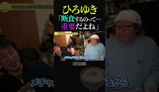 ひろゆき「断食は重要な儀式だよね」ひげおやじとラマダンの話【ひろゆき ひげおやじ 仲良し おもしろ 天下一無職会 2023 ショート】