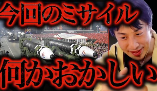 真の目的に気付いてゾッとしました。北朝鮮が遂に日本の排他的経済水域内にミサイルを撃ち込みましたが、、、【ひろゆき 切り抜き 論破 ひろゆき切り抜き ひろゆきの部屋 kirinuki ガーシーch】