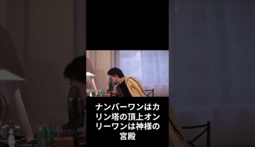 ナンバーワンよりオンリーワン　ひろゆき　切り抜き　＃shorts