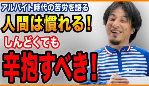 【ひろゆき】仕事続かない？数ヶ月の辛抱っしょ。【切り抜き ひろゆき切り抜き ゆきぬき 退職 コンサル ノウハウ 慣れ 佐川急便】