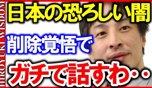 【ひろゆき】リスクを覚悟で暴露します。これを言うと潰される可能性が‥あるかもしれません【ひろゆきの知恵/ひろゆき切り抜き/論破/飲食業/アルバイト】Japan Top Mentor HIROYUKI.