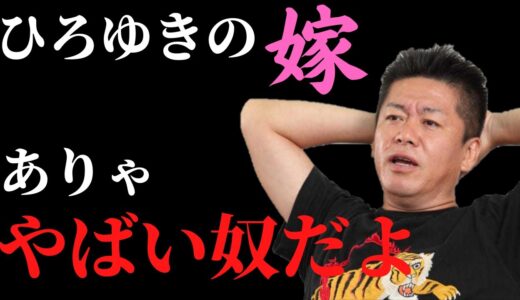 ひろゆきとは元々仲良くなんかない...嫁がヤバい...質問コーナーを色々切り抜き【ホリエモン】