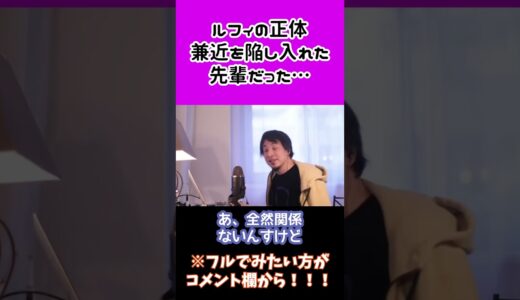 【ひろゆき】マナーの強要はイジメの始まり。Vocation Life & Death IPAを吞みながら。2023 01 31 M21ルフィの正体兼近を陥し入れた先輩だった…＃shorts