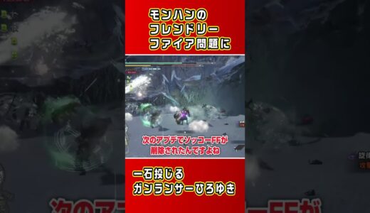 ひろゆき「ガンランサーを悪者にしてるやつはバカ」【ガンランス】#Shorts