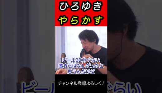 やらかすひろゆき