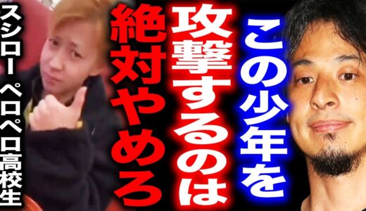 【ひろゆき】※スシローペロペロ少年が高校を自主退学※迷惑行為で大炎上した彼を叩く人たちは正直●●と一緒です【切り抜き 論破 ひろゆき切り抜き hiroyuki 回転寿司 賠償金 損害賠償 バカッター】
