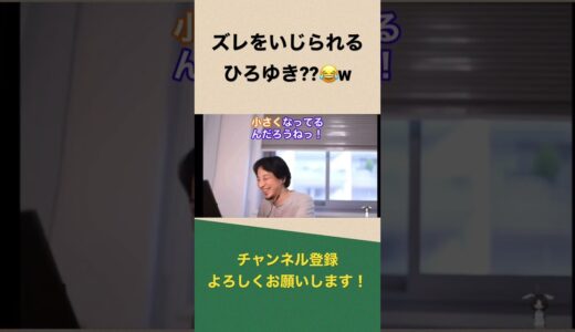 【ひろゆき】配信中、音声のズレをいじられる可愛いひろゆき氏は...