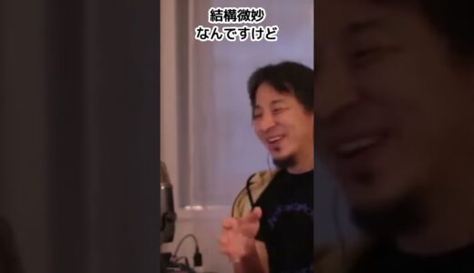 【ひろゆき】自民党はなんだかんだ言って改革派【切り抜き】 #Shorts