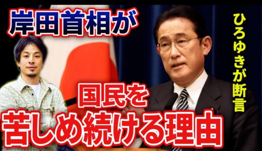 【ひろゆき】増税が止まらない岸田首相にひろゆきが…。理由があります。