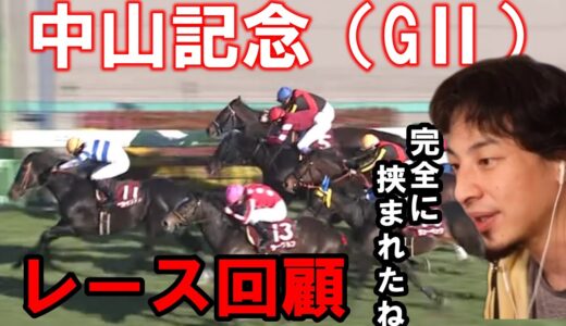 ひろゆきが中山記念を振り返る【優勝馬ヒシイグアス】レース回顧