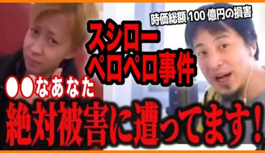 【ひろゆき】＊スシローペロペロ事件＊ きっとあなたも被害に遭ってます！【切り抜き ひろゆき切り抜き ゆきぬき 迷惑行為 回転寿司 tiktok 岐南工業高校 寿司】