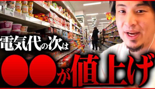 ※買い溜めするなら今です※電気代値上げはまだ序章。次は●●の値段が高騰する【 切り抜き 2ちゃんねる 思考 論破 kirinuki きりぬき hiroyuki】