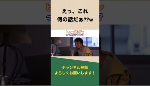 【ひろゆき】配信中、スパチャに困惑する可愛いひろゆき氏は...