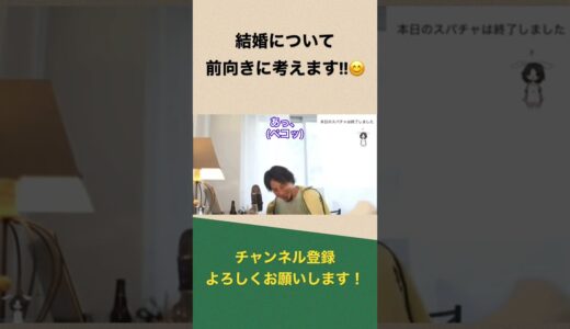 【ひろゆき】配信中、結婚についてのスパチャにひろゆき氏は...