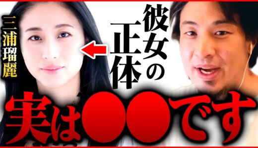 ※三浦瑠麗がメディアに出続けられた訳※彼女は本物の●●でした【 切り抜き 2ちゃんねる kirinuki きりぬき hiroyuki みうらるり 旦那10億円  ソーラー 炎上 】
