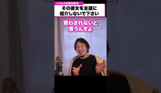 調理家電を使いたくないと主張する彼女との結婚が不安です【ひろゆき恋愛相談室】#shorts