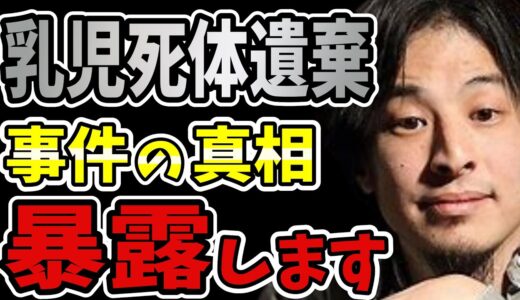 【ひろゆき】少子化問題の裏で、奪われ続ける子供の命。どう向き合うべきなのか？子供を育てにくい社会を変える必要性【新生児/乳児/死体遺棄事件/懲役/執行猶予/赤ちゃんポスト/福祉/行政/就職難/孤独】