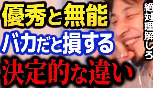 【ひろゆき】※気付いてない人が多数派です。コレを意識的に行動し人生の勝ち組になりましょう。【切り抜き 2ちゃんねる 職場 役職 学校 人間関係 評価 お金 優秀 無能】