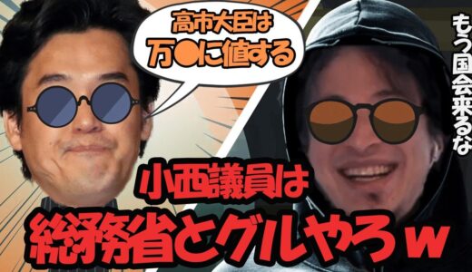 【ひろゆきアニメ】小西洋之が公開した小西文書(行政文書)捏造について対談してみたｗｗｗｗｗｗｗｗｗｗｗｗｗｗ