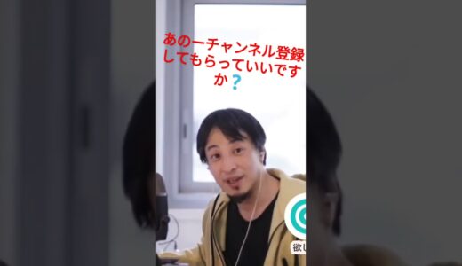 ひろゆき　あのチャンネル登録してもらっていいですか❓#ひろゆき#ひろゆきメーカー#おしゃべりひろゆき