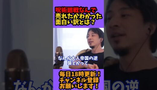 【ひろゆき 切り抜き】呪術廻戦、鬼滅の刃、なんで面白いかわかった。ドラゴンボールをディスる。#shorts 【ひろゆき知識保管庫　ひろゆき　論破】