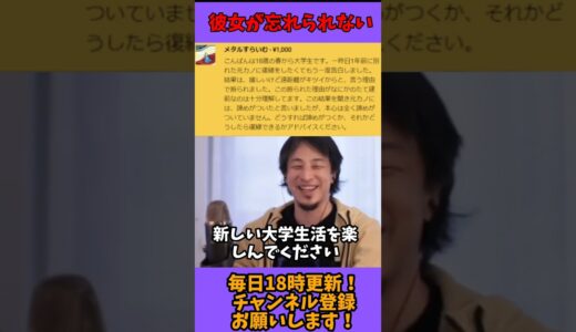 【ひろゆき 切り抜き】彼女が忘れられない…
