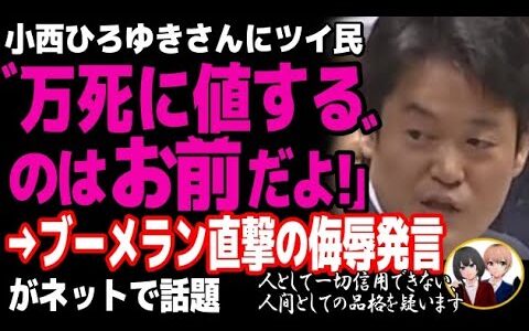 立憲民主党の小西ひろゆき議員が、高市大臣批判で大炎上wwあり得ない誹謗中傷に、国民大激怒・・・