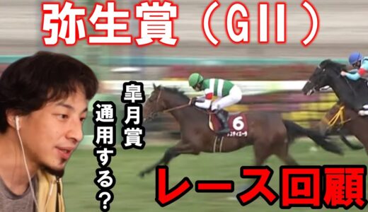 ひろゆきが弥生賞を振り返る【優勝馬タスティエーラ】レース回顧