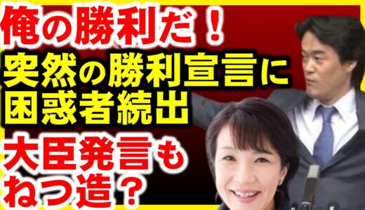 小西ひろゆき議員、小西文書で突然高市早苗大臣に勝利宣言。国会とツイッターで別人格？
