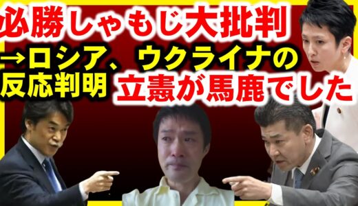小西ひろゆき議員、外交音痴露呈か？蓮舫、小川、石垣議員などもしゃもじ批判