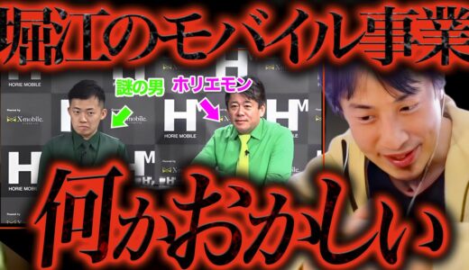 ホリエモバイルに鳥肌が立ちました。ホリエモンが楽天モバイル/au/ドコモ/ソフトバンクを倒すつもりらしいですが【ひろゆき 切り抜き 論破 ひろゆき切り抜き ひろゆきの部屋 kirinuki ガーシー】