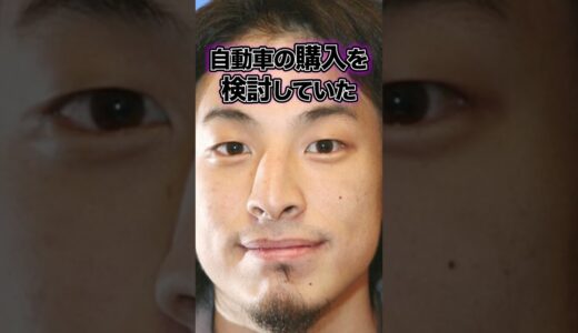 【大失敗!?】ローンを否定するひろゆきが自家用車購入時にまさかのミス#shorts