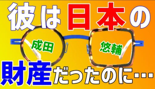 【 ひろゆき 宮崎哲弥】成田悠輔のあの発言の本当の意味とは…。日本はこのままでいいのか【成田祐輔 引退 炎上 ニューヨークタイムズ  デイリーメール 大内兵衛賞 宮台真司 日経テレ東大学 Abema】