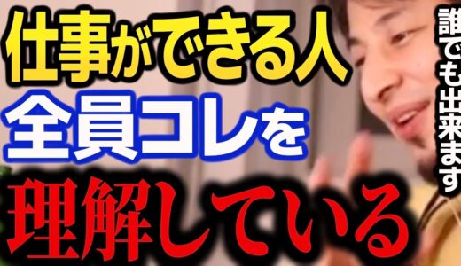 【ひろゆき】※どんな職業にも当てハマります。優秀な人材になり周りを見返してやりましょう。【切り抜き 2ちゃんねる 職場 秘訣 就職 社会人 新卒 上司 お金 給料】