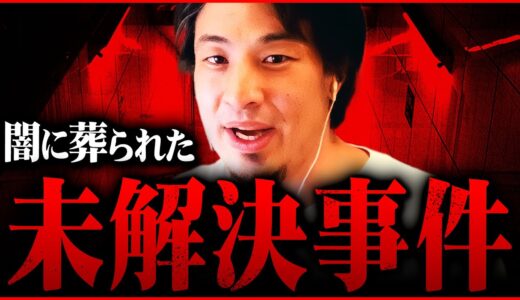 ※この事件…何かおかしい※マレーシア航空370便墜落事故・袴田事件の闇について解説します【 切り抜き 2ちゃんねる 思考 論破 kirinuki きりぬき hiroyuki アメリカ 怖い話 ホラー】