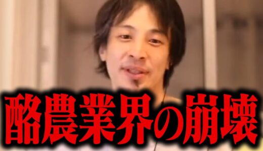 【ひろゆき】廃業が続く酪農業界の裏側を暴露します。日本の酪農業界が生き残るには…【切り抜き ホクレン 酪農家の85%が赤字？】