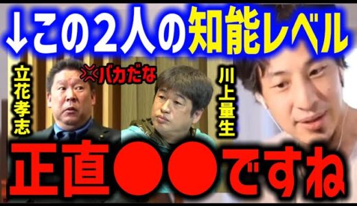 【ひろゆき】テレ東大学高橋Pの裏の顔 立花孝志と川上量生の頭の良さと賢さ