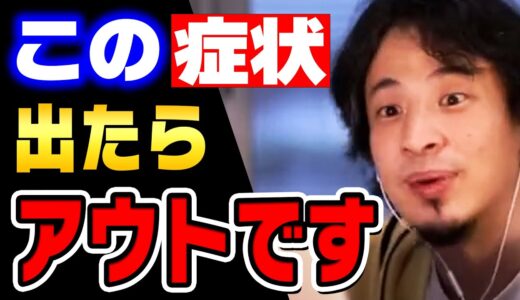 【増加中】コロナが起因、重症化リスクがある病気。ワクチンについての見解も話します。【ひろゆき 切り抜き】