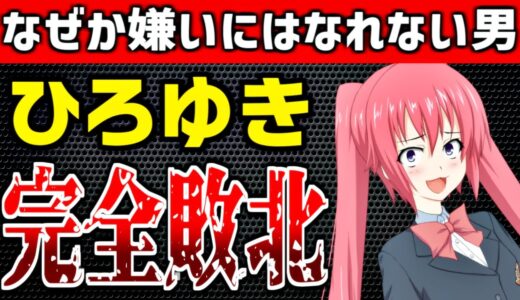 【総集編】ひろゆきが好きすぎて1時間の総集編を作ってしまうレイア【一気見用 まとめ】