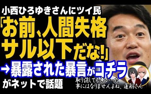立憲民主党の小西ひろゆき議員が、憲法審査会に暴言で大炎上ww逆ギレで「取材拒否」宣言も、国会議員からもツッコミ殺到・・・