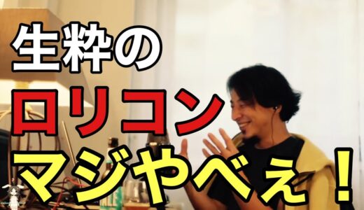 【ひろゆき】三十歳以上の女性が生理的に無理なので結婚できません。
