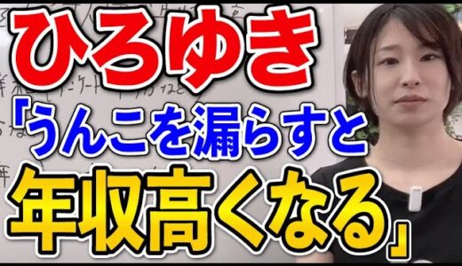 【ひろゆきさんのツイート】ウンコ漏らしたことがある人の方が年収高いを解説