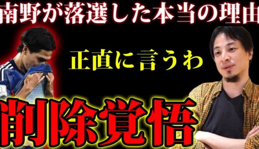 南野拓実が日本代表から落選した本当の理由が闇すぎる