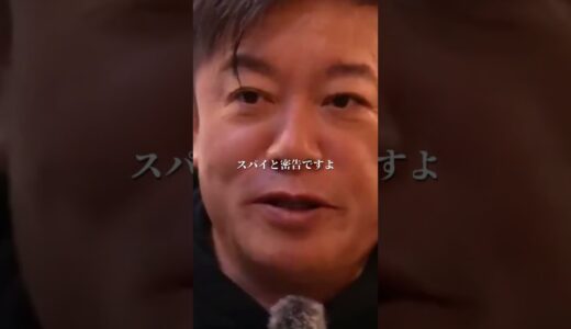 【堀江貴文】高市早苗さん見てるとアレを思い出すよ#shorts ホリエモン 捏造文書 名言 切り抜き Newspicks 小西洋之 小西ひろゆき 立花孝志