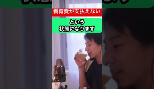 【ひろゆき】障害者年金2級、養育費を払うお金がない#ひろゆき #ひろゆきshorts #ひろゆき切り抜き#養育費 #障害者年金#離婚