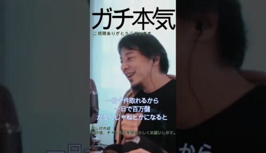 ガチ本気営業　#早口なひろゆき氏,#ひろゆき,#切り抜き,#速聴