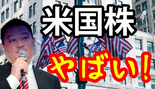 万年強気のナリタが弱気に／なりた・ひろゆきさん【切り抜き】