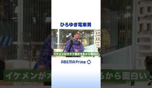 ひろゆき生出演でコスプレ披露 #アベプラ #ひろゆき #shorts