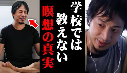 ※僕が効果を保証します※不安になりやすい人は絶対聞いて下さい【 切り抜き 2ちゃんねる 思考 論破 kirinuki きりぬき hiroyuki マインド メンタル 精神 メンタル 瞑想 呼吸】